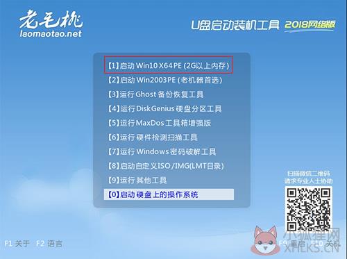 老毛桃winpe v9.5.1911简体中文版