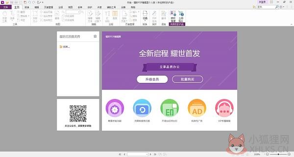 福昕pdf编辑器 v9.76.6.25288最新中文版