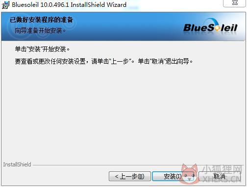 蓝牙驱动(BlueSoleil) v10.2.496.1简体中文版