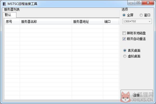 MSTSC绿色版