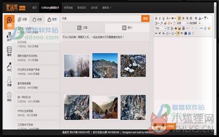 爱迪帮微信编辑器正式版