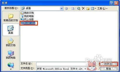 Microsoft Excel 2013简体中文版
