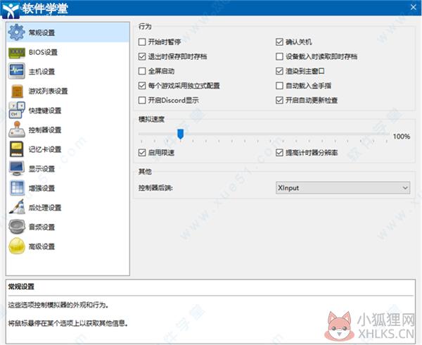 Duckstation模拟器 V0.1.4592中文版