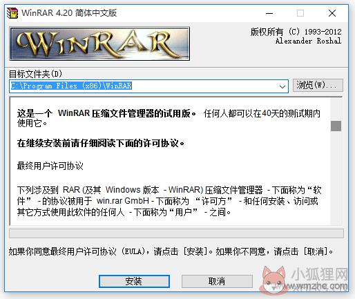 WINRAR 4.20正式版X32位下载