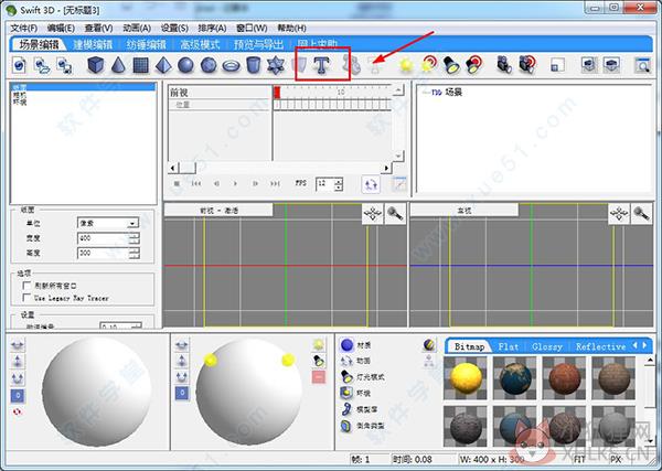 Swift 3D(三维动画制作软件) v6.0最新版