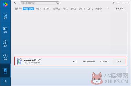 TorrentKitty v4.0绿色版