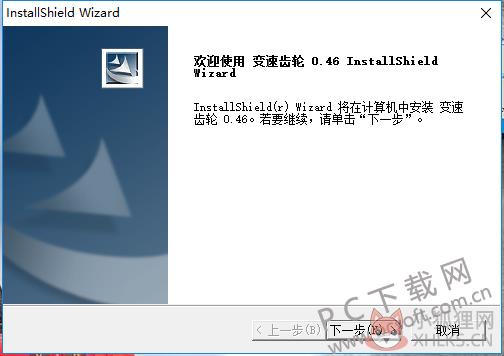 变速齿轮 v0.46 正式版
