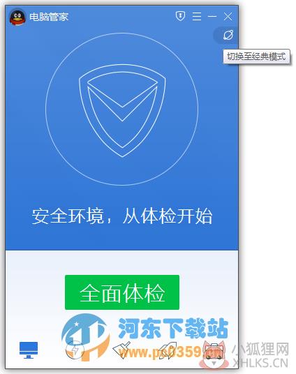 QQ电脑管家免费旗舰版
