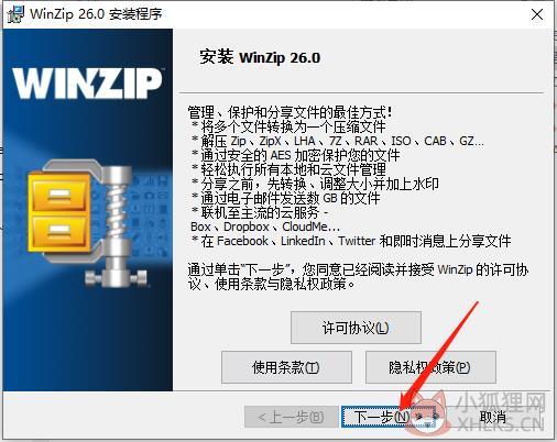 WinZip Pro v26.0.14610最新版