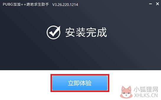 绝地求生超级助手 v3.26.22正式版