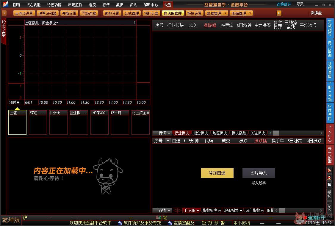 益盟操盘手乾坤版 v3.9.7.16官网版