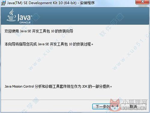 JDK10官网版