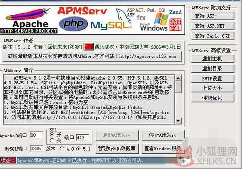 APMServ稳定版