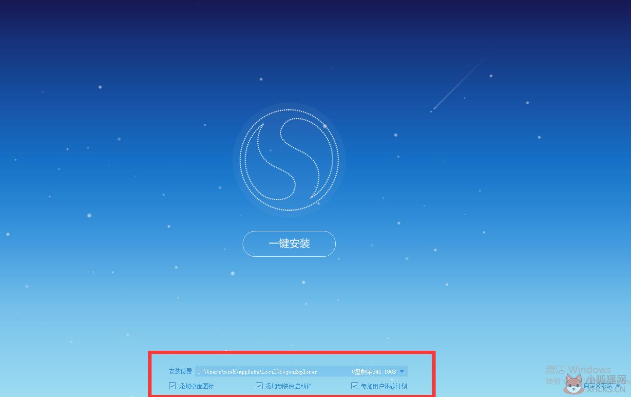 搜狗高速浏览器官网版安装步骤