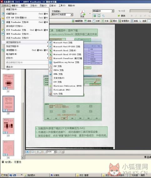 ABBYY FineReader 16.0.0.328绿色版