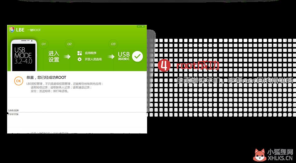 lbe一键root V2.0.0.1152官网版
