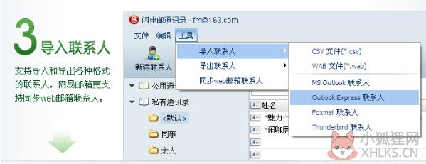 网易闪电邮正式版