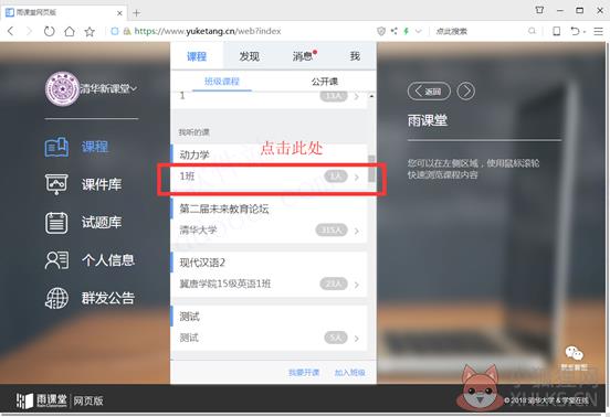 雨课堂官网版使用教