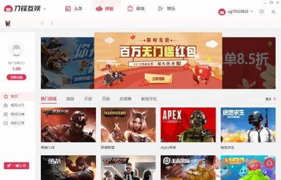 刀锋互娱 v3.6.220311.1最新版