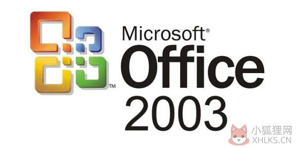 office2003 五合一精简版