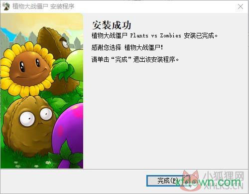 植物大战僵尸单机版