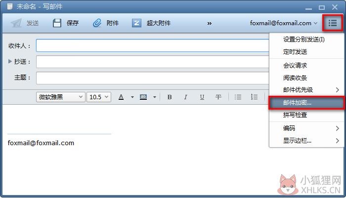 Foxmail v7.2.23.119正式版