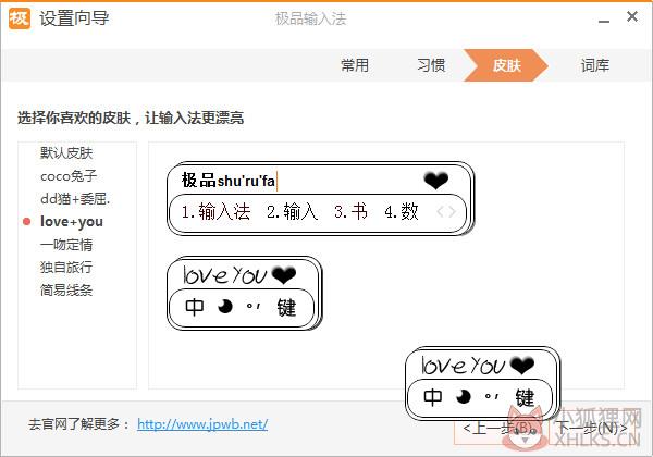极品五笔输入法 v4.2.32.40绿色版
