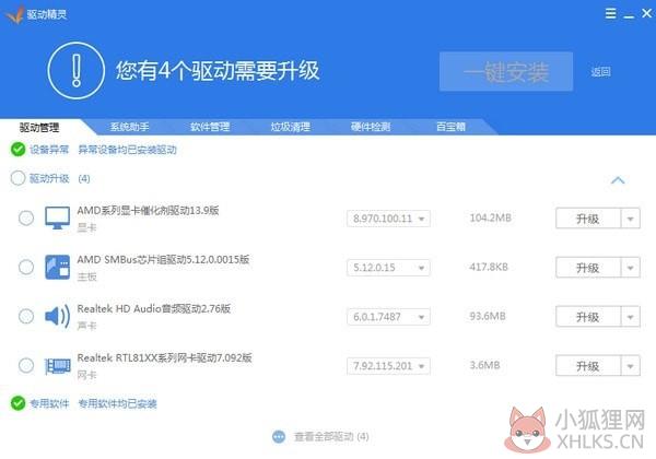 驱动精灵2012 6.1.312.3029官方版