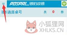 银豹收银系统 v4.60.7.19绿色版