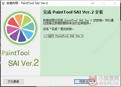 Sai2 2021(作图软件) v2021.05.28最新版