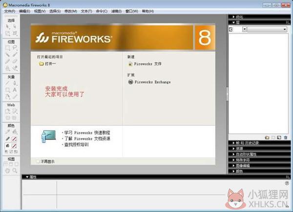 Fireworks v8.0正式版