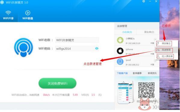 WiFi共享精灵官网版