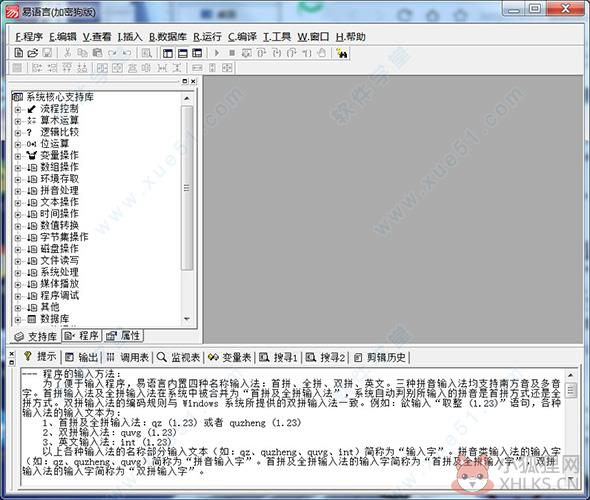 易语言官方版