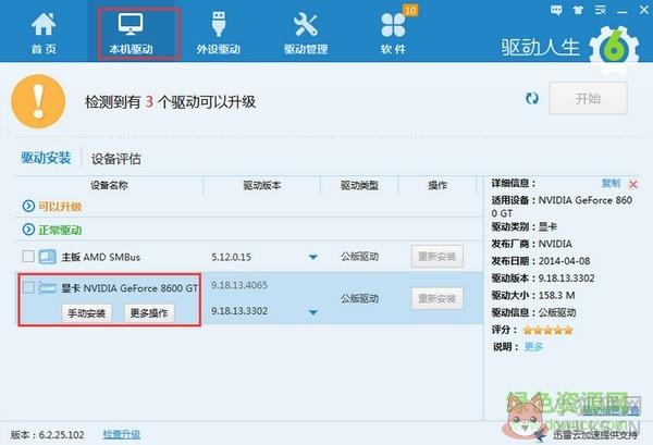 驱动人生8 v8.11.81.238标准版