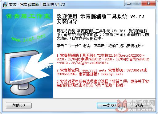 常青藤辅助工具系统v5.15最新版