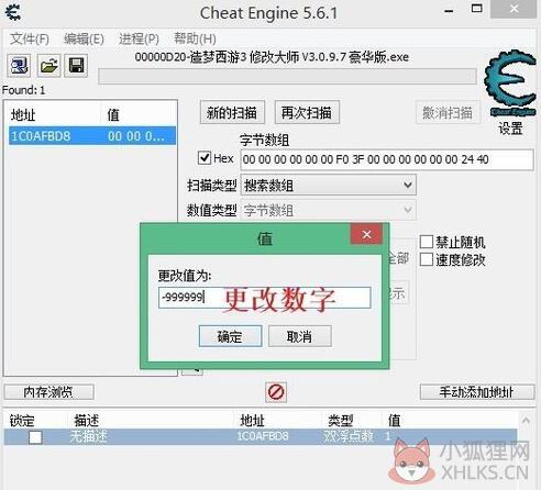 造梦西游3修改器官方版