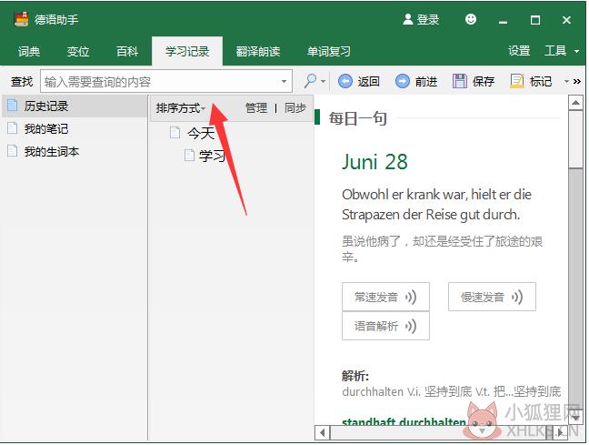 德语助手 v12.5.0最新版