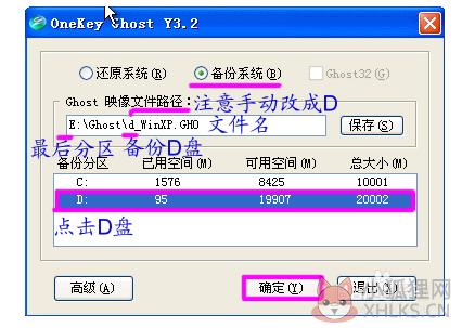 OneKey一键还原 v13.4.5.203免费版