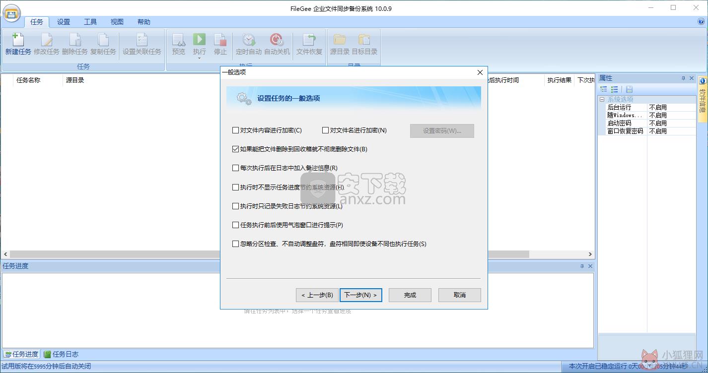 FileGee文件同步备份系统企业版