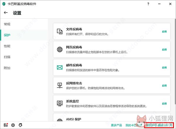 卡巴斯基2022最新版