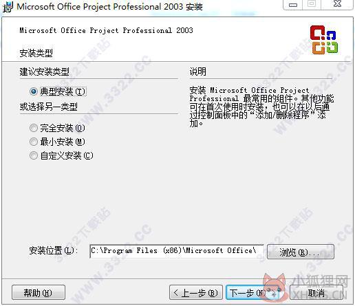 Microsoft Project 2003绿色版