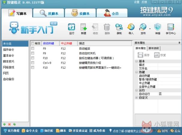 按键精灵9 V9.63.12960官网版