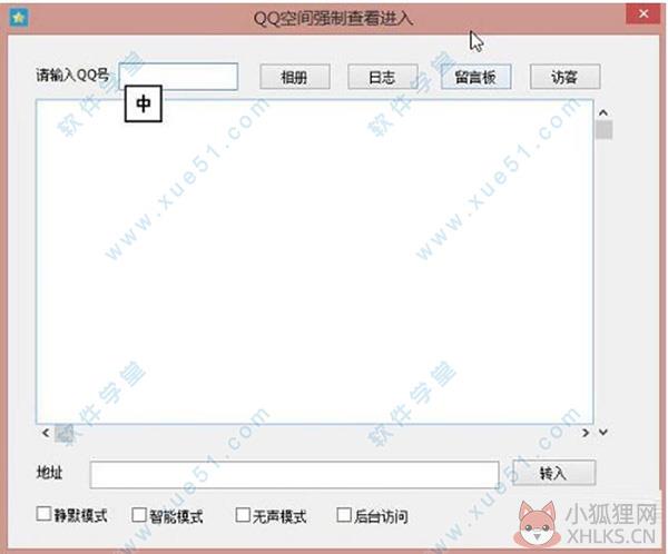 QQ空间强制查看器中文版