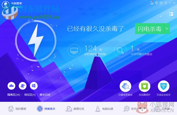 QQ电脑管家免费旗舰版