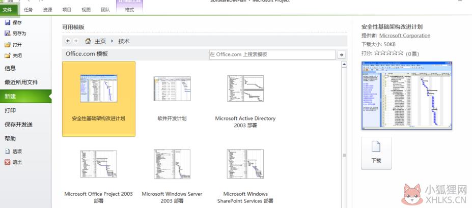 Microsoft Project 2007绿色版