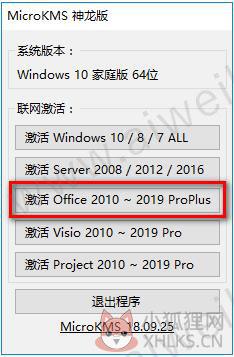 Microsoft PowerPoint 2019简体中文版