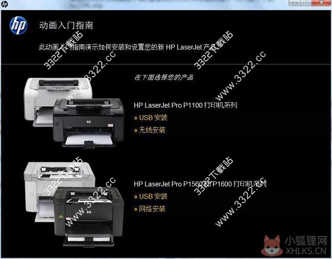 惠普P1106打印机驱动最新版