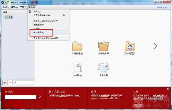 Beyond Compare最新版