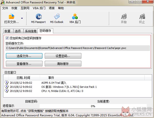 Advanced Office Password Recovery免费版