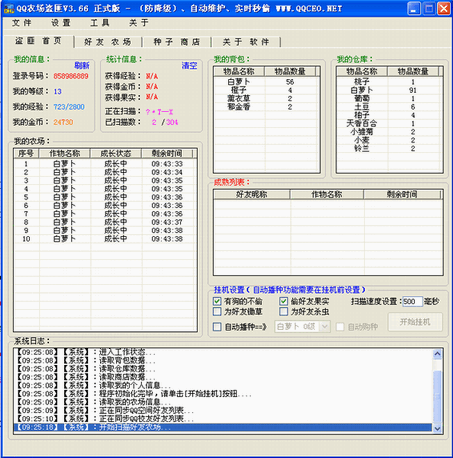 QQ停车偷匪 v1.24